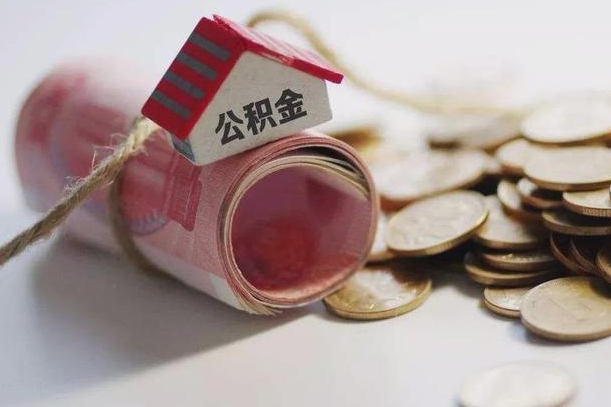 公积金还款每月扣多少怎么算-孟津公积金代办平台